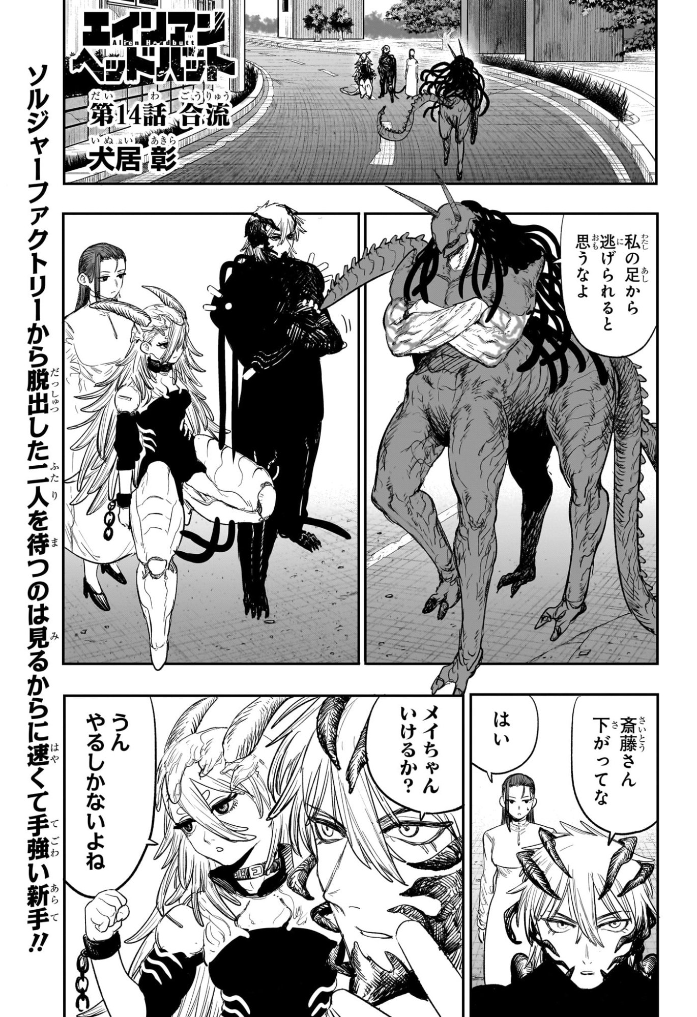 Read ALIEN HEADBUTT Chapter 14 [High Quality / Full] - Page 1 - nicomanga.com