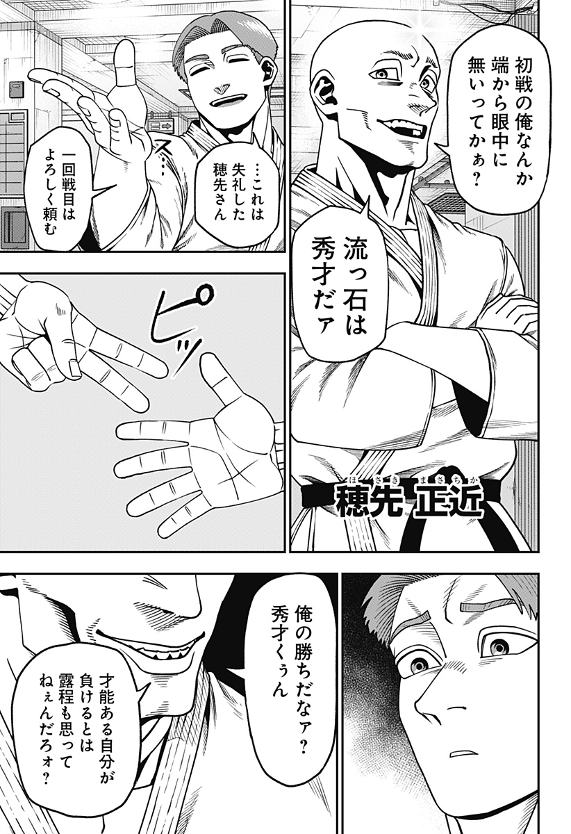 MUTEKI NO SUBARU Chapter 7 page 7 - nihonkuni.com
