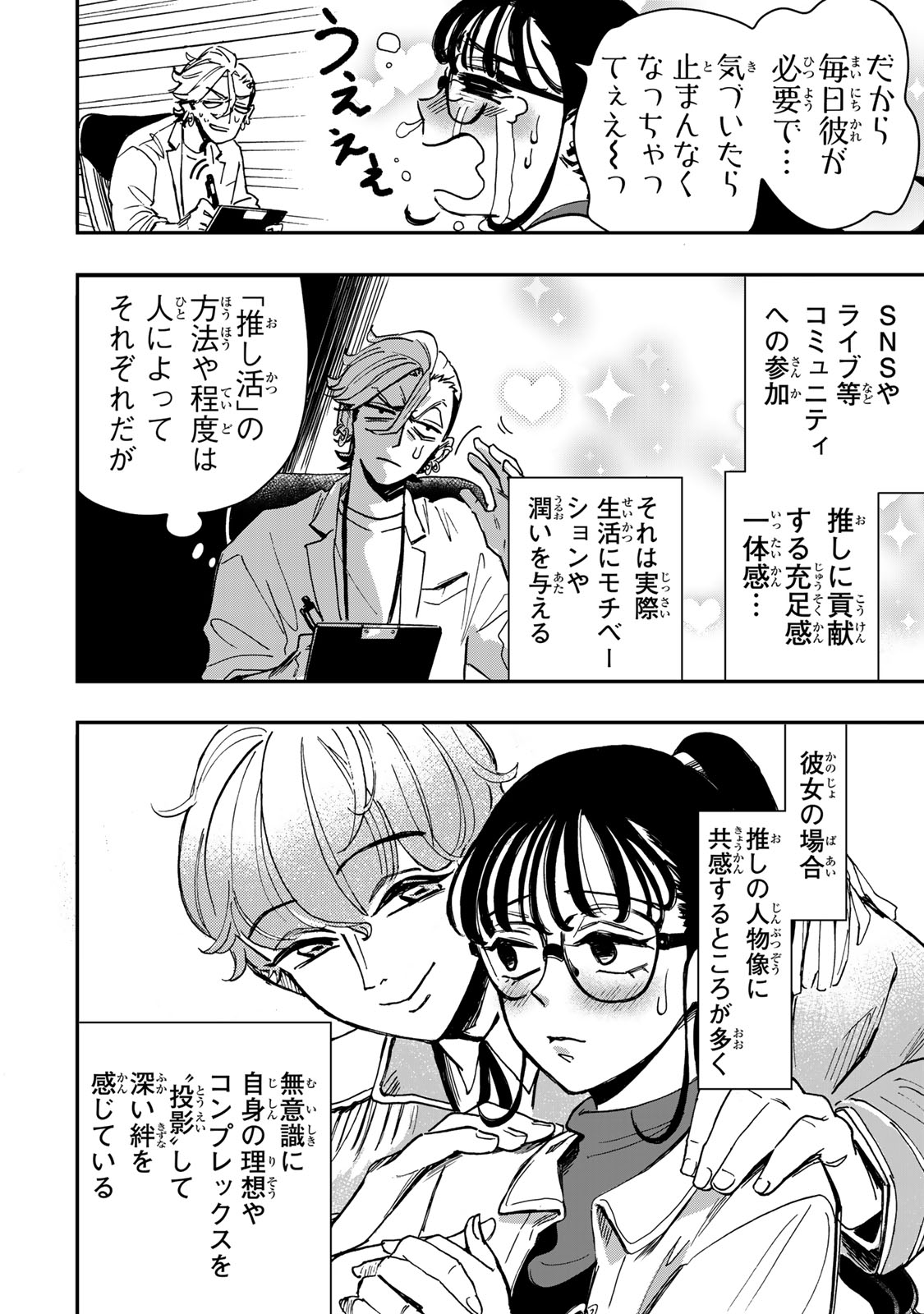 YAMAI WA KAI KARA -SHINRISHI DOUMAN NO SOUDANSHITSU- RAW Chapter 5 page 13 - nihonkuni.com