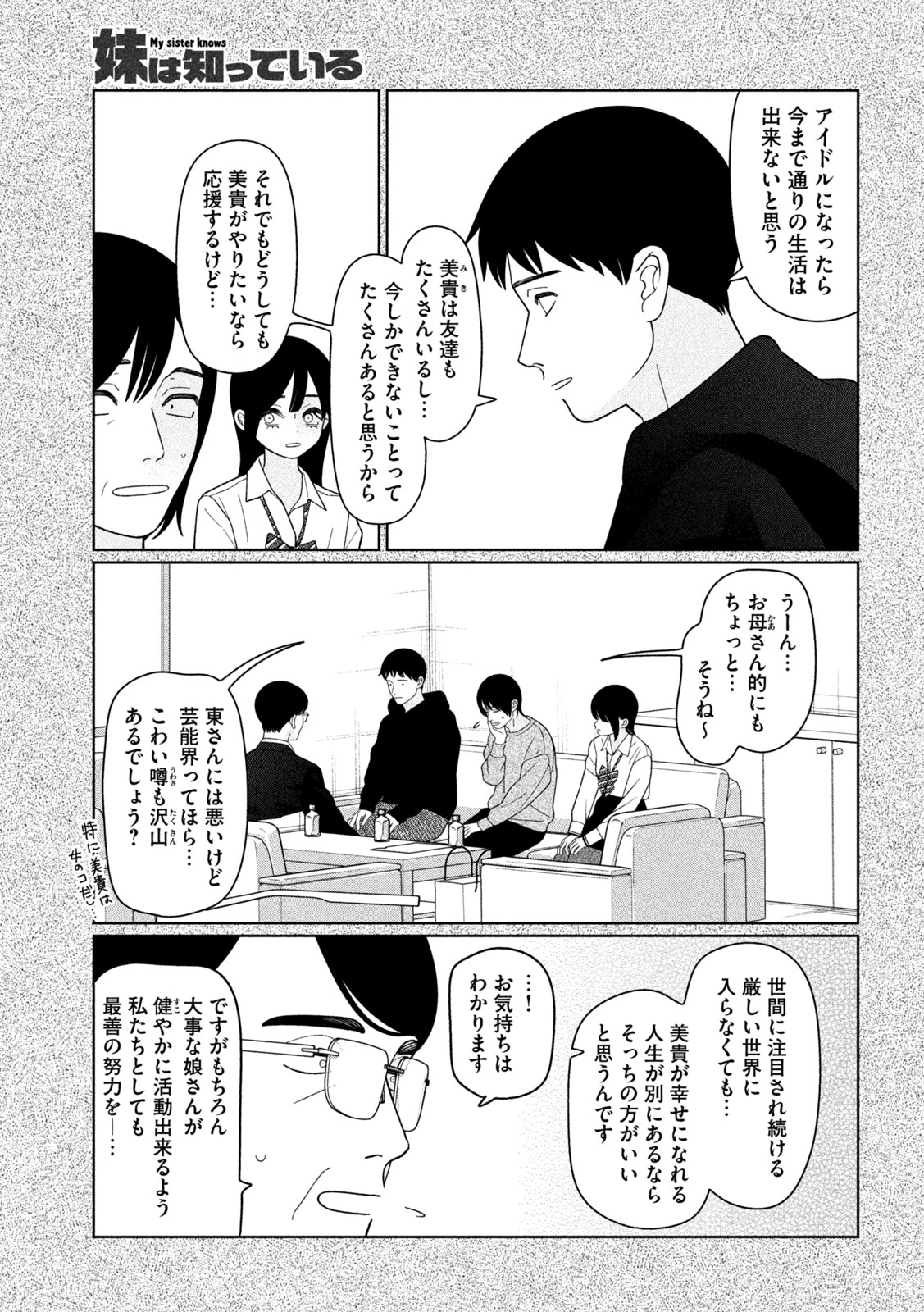 Read MY SISTER KNOWS Chapter 73 [High Quality / Full] - Page 11 - nicomanga.net