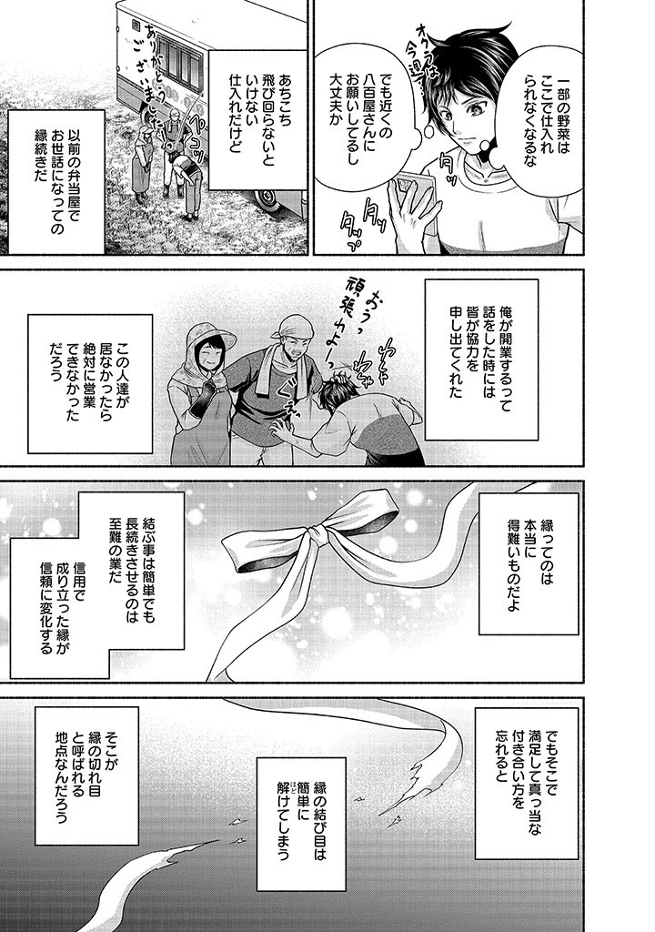Read KITCHEN CAR DELI-JOY Chapter 24 [High Quality / Full] - Page 21 - nicomanga.net