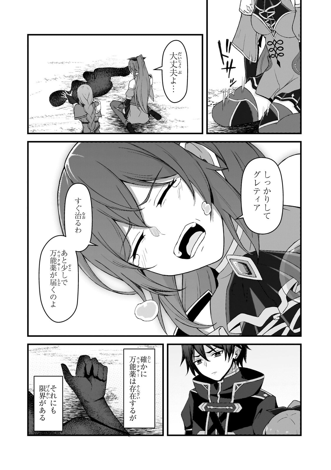 Read MUNOU TO IWARE TSUZUKETA MADOUSHI, JITSU WA SEKAI SAIKYOU NANONI YUUHEI SARETEITA NODE JIKAKU NASHI - RAW Chapter 9.2 [High Quality / Full] - Page 11 - nicomanga.net