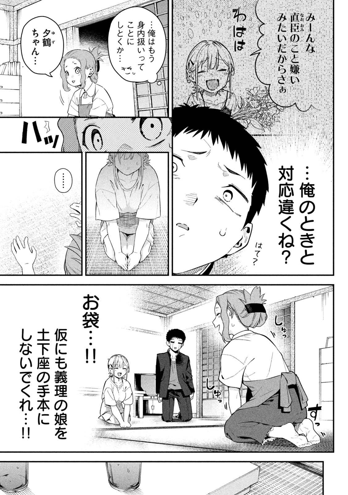 Read HIMEGOTO KAKUSHIGOTO Chapter 3 [High Quality / Full] - Page 19 - nicomanga.net