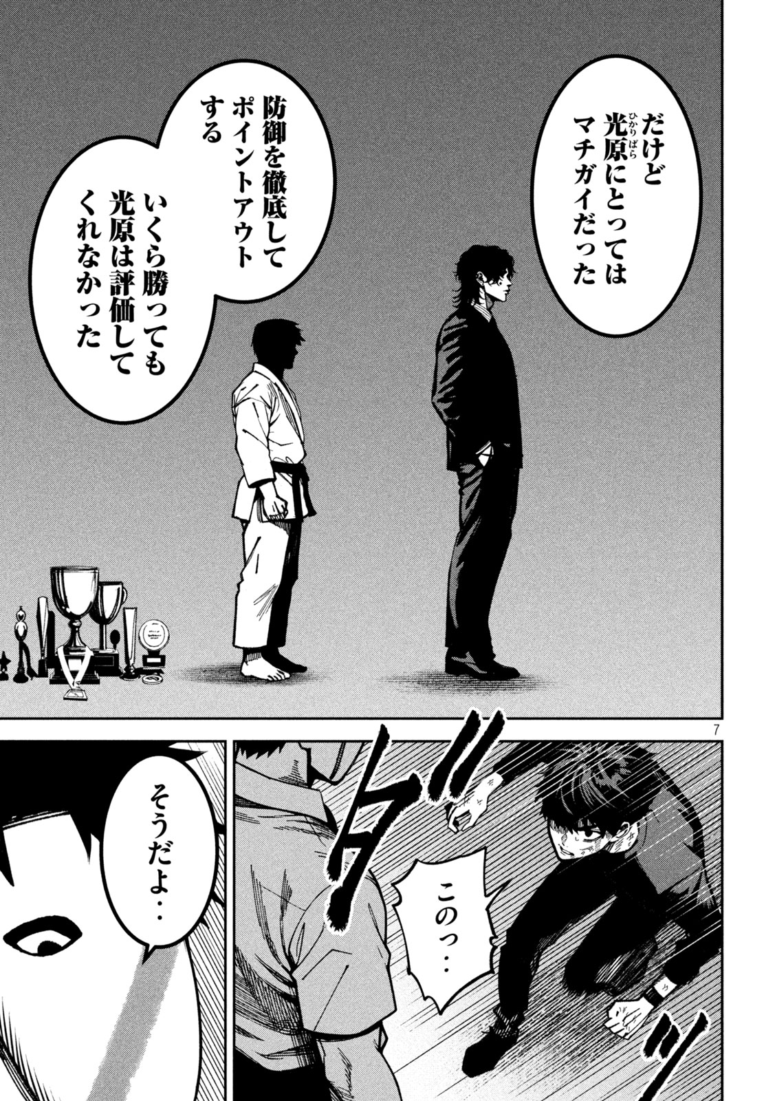 BOURYOKU BANZAI Chapter 56 page 7 - nihonkuni.com