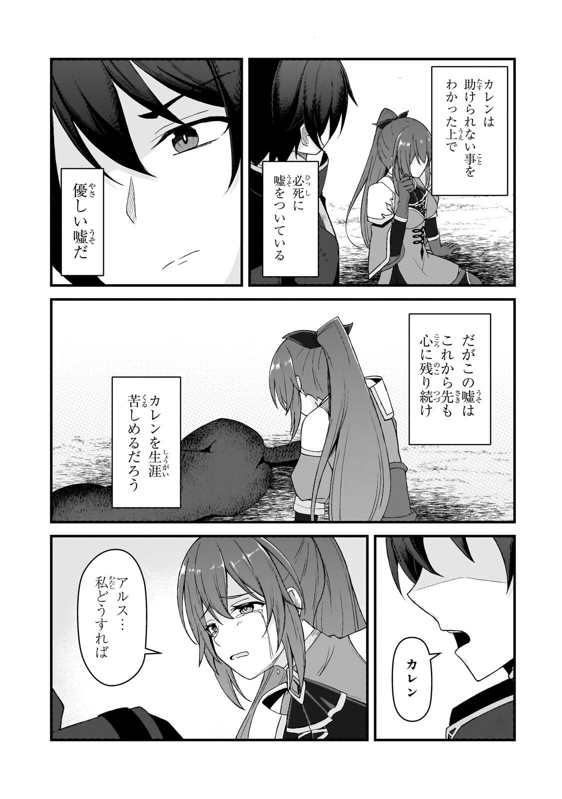 Read MUNOU TO IWARE TSUZUKETA MADOUSHI, JITSU WA SEKAI SAIKYOU NANONI YUUHEI SARETEITA NODE JIKAKU NASHI - RAW Chapter 9.2 [High Quality / Full] - Page 12 - nicomanga.net