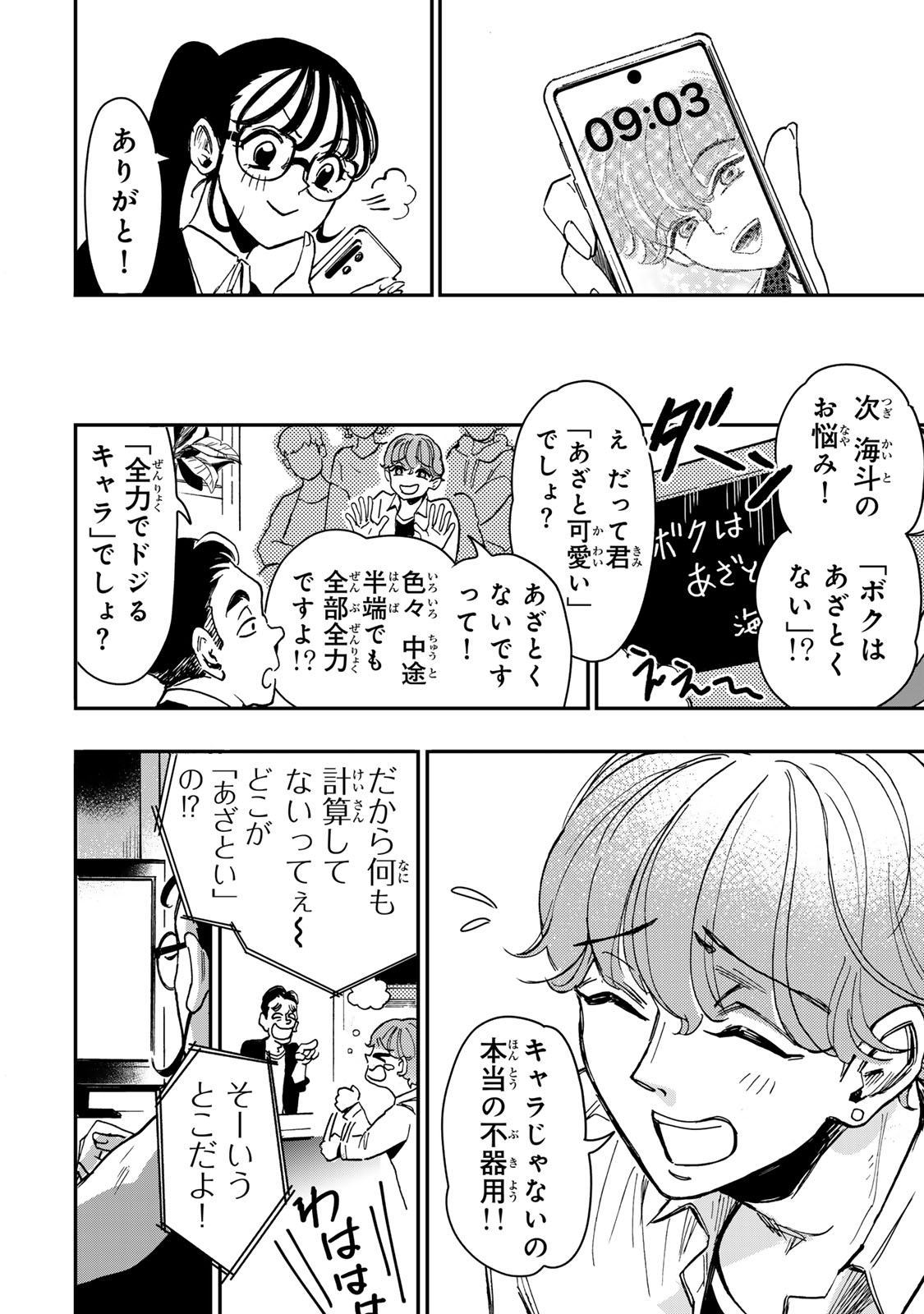 YAMAI WA KAI KARA -SHINRISHI DOUMAN NO SOUDANSHITSU- RAW Chapter 5 page 7 - nihonkuni.com