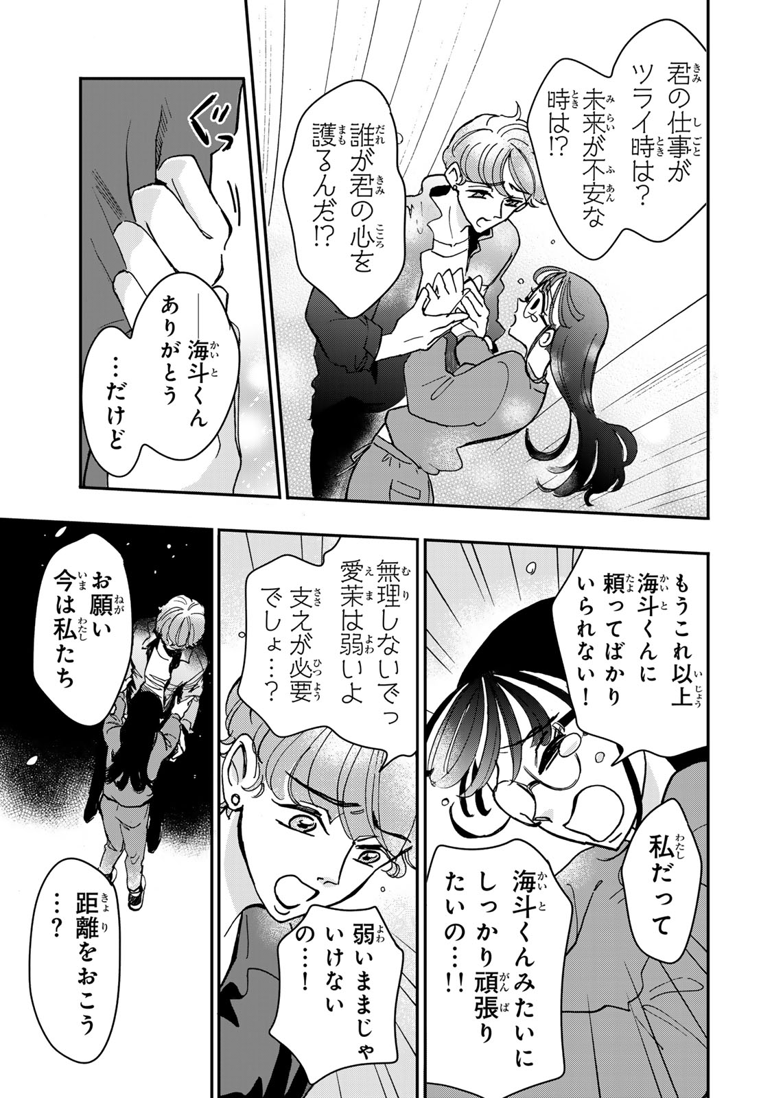 YAMAI WA KAI KARA -SHINRISHI DOUMAN NO SOUDANSHITSU- RAW Chapter 5 page 16 - nihonkuni.com