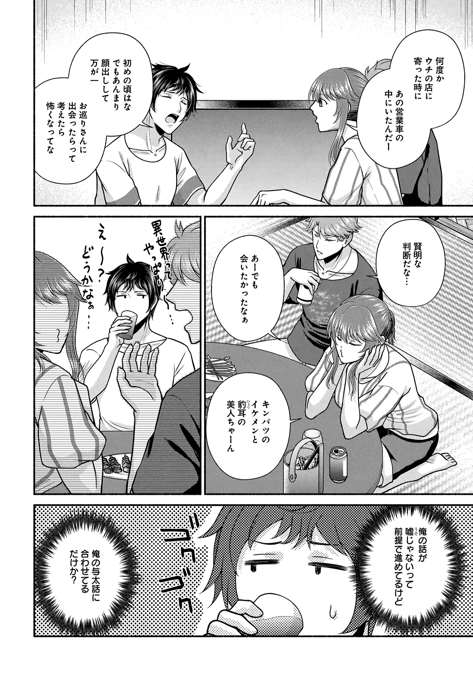Read KITCHEN CAR DELI-JOY Chapter 22 [High Quality / Full] - Page 22 - nicomanga.net