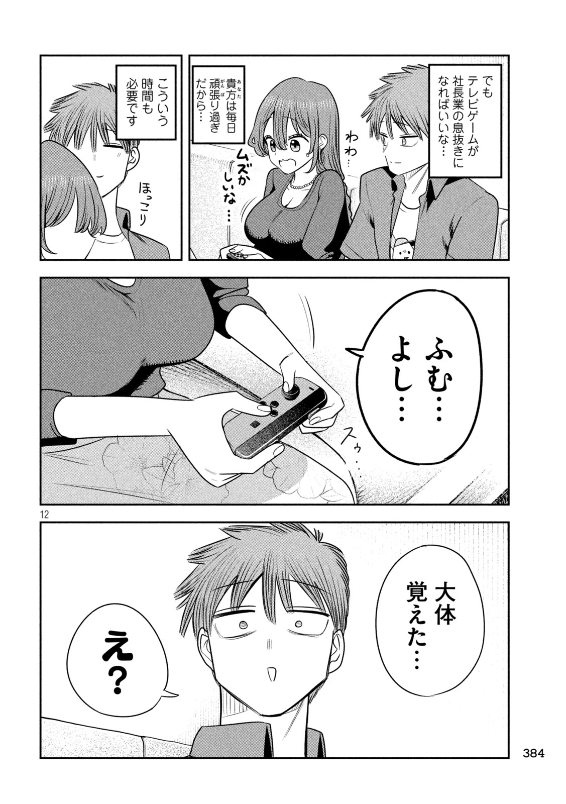 Read SACHOU TO SAKE TO HOSHI Chapter 52 [High Quality / Full] - Page 12 - nicomanga.net