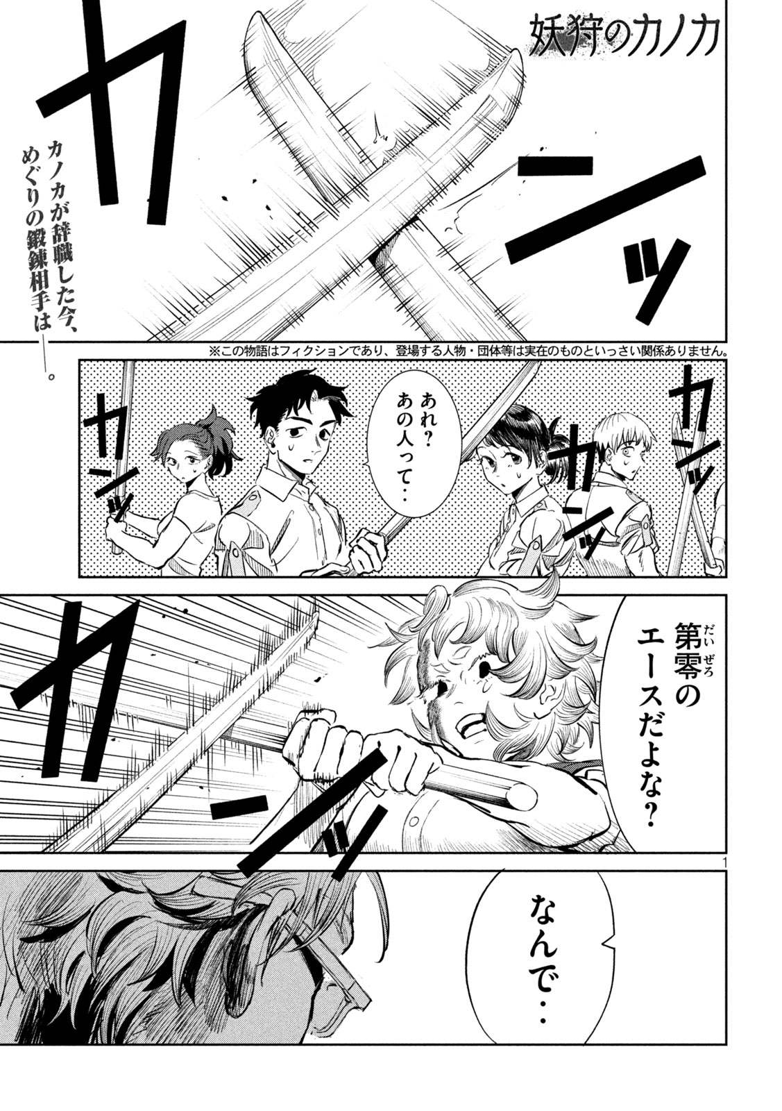 Read AYAKASHIKARI NO KANOKA Chapter 19 [High Quality / Full] - Page 1 - nicomanga.net