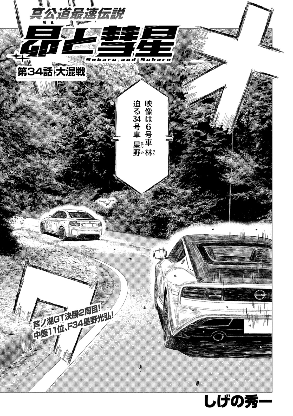 Read SUBARU TO SUBARU Chapter 34 [High Quality / Full] - Page 1 - nicomanga.net
