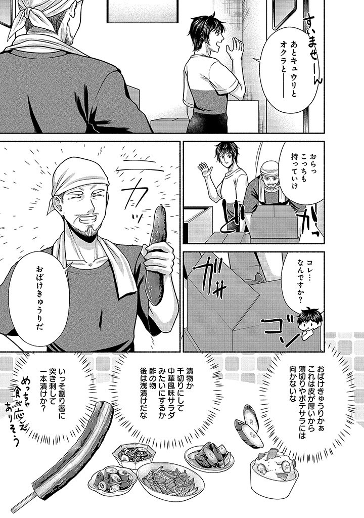 Read KITCHEN CAR DELI-JOY Chapter 24 [High Quality / Full] - Page 19 - nicomanga.net