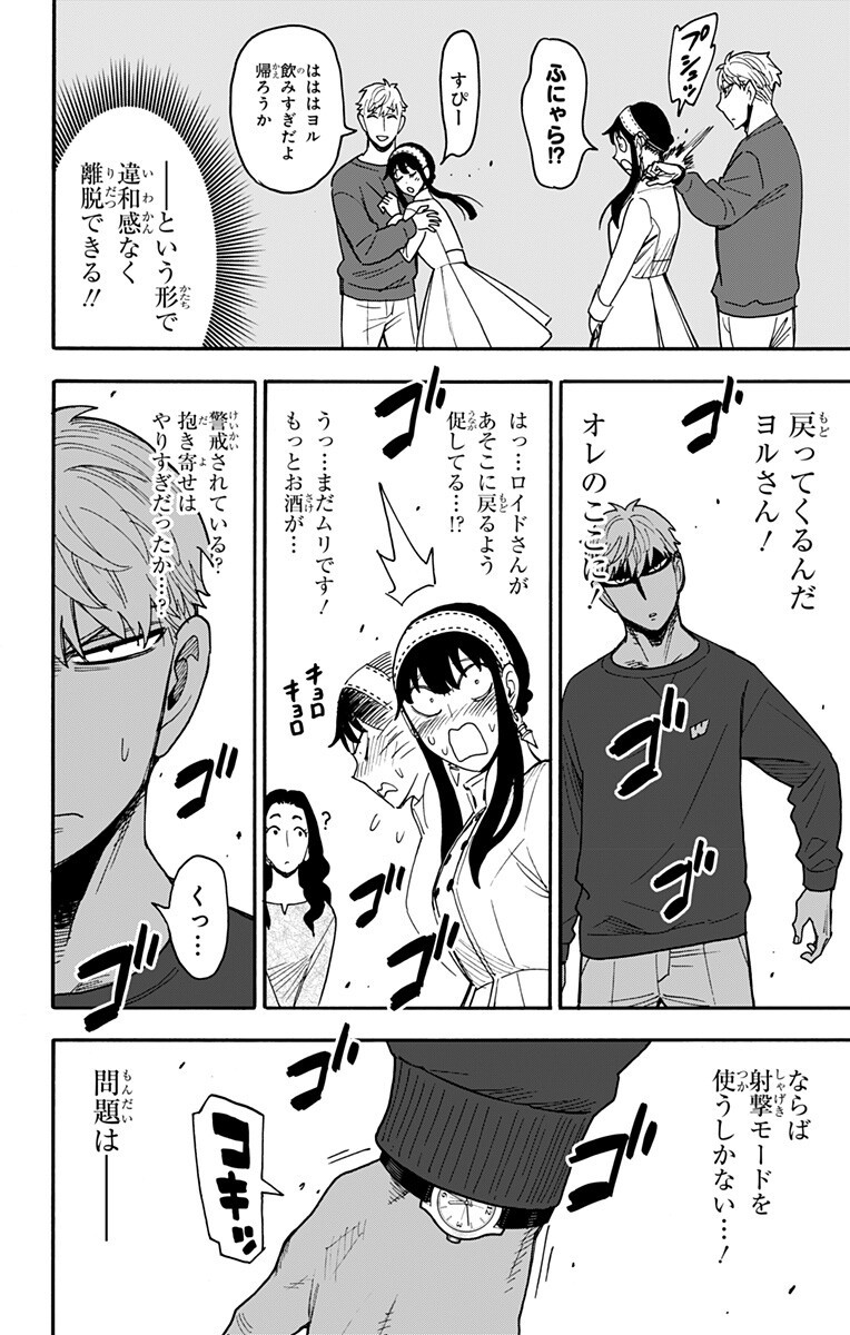 Read Spy X Family   Chapter 135 [High Quality / Full] - Page 18 - nicomanga.net