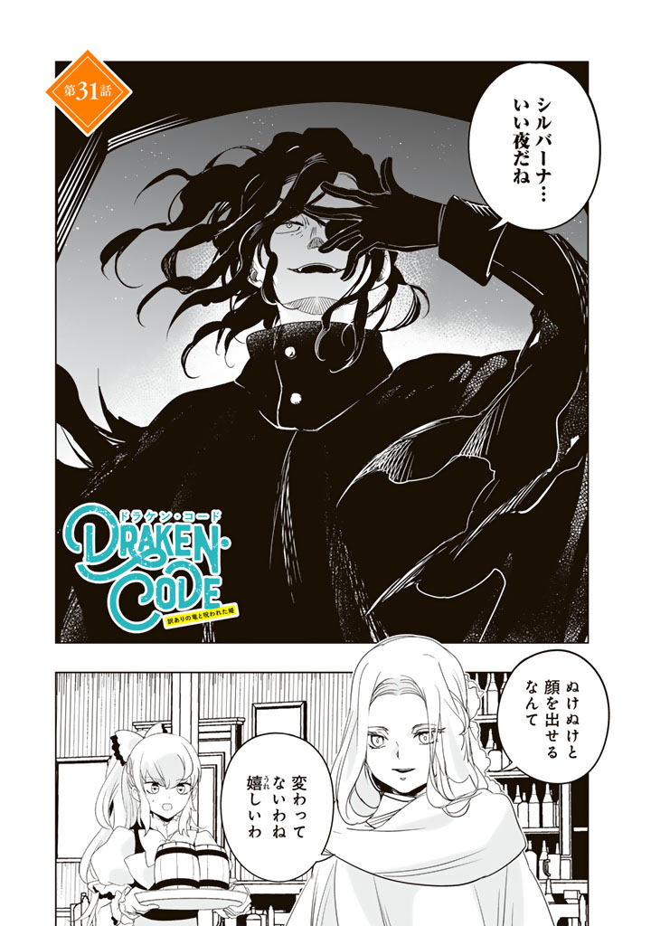 Read DORAKEN CODE: WAKEARI NO RYU TO NOROWARETA HIME Chapter 31 [High Quality / Full] - Page 1 - nicomanga.net