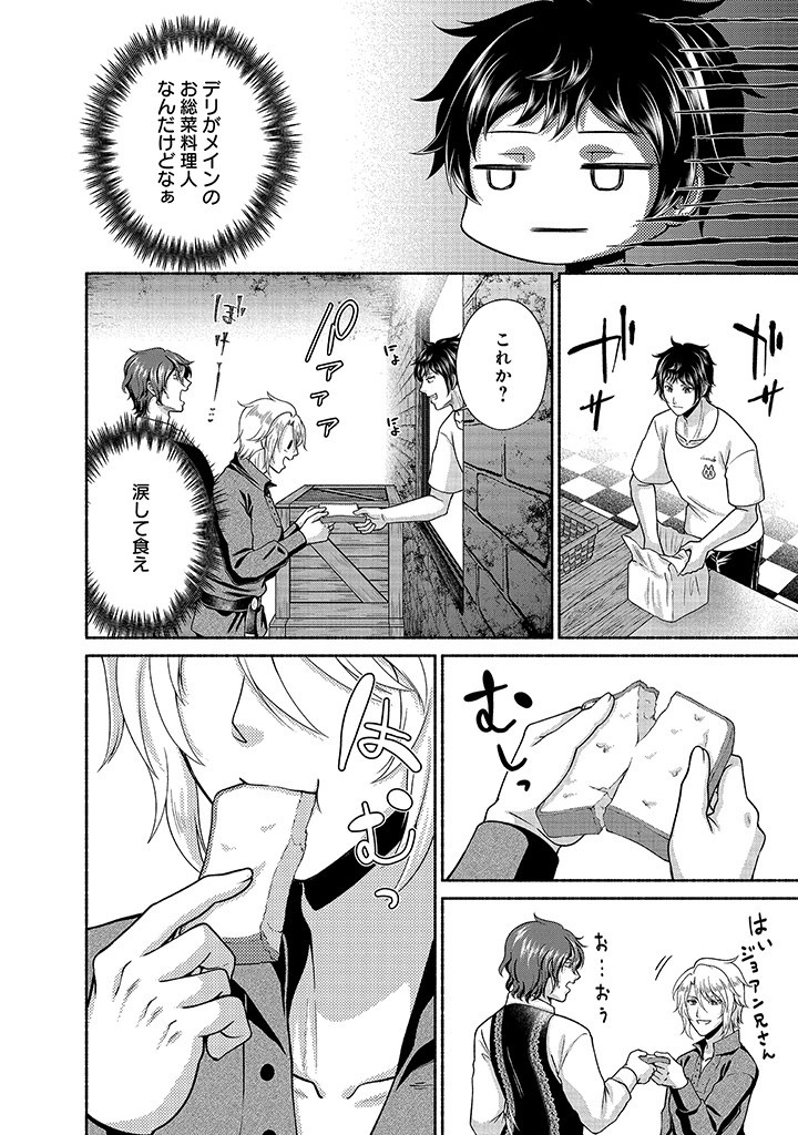 Read KITCHEN CAR DELI-JOY Chapter 27 [High Quality / Full] - Page 15 - nicomanga.net