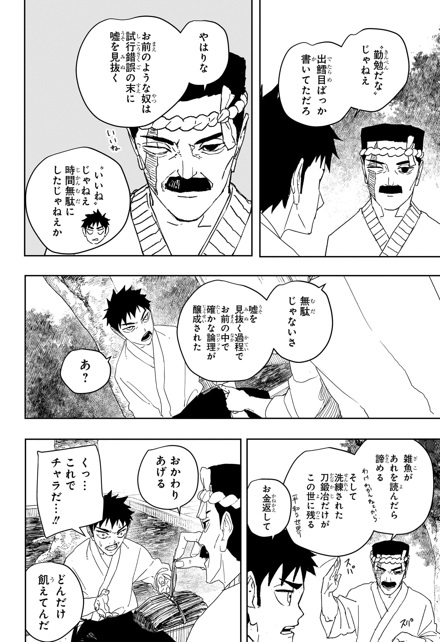 Read KAGURABACHI Chapter 122 [High Quality / Full] - Page 2 - nicomanga.net