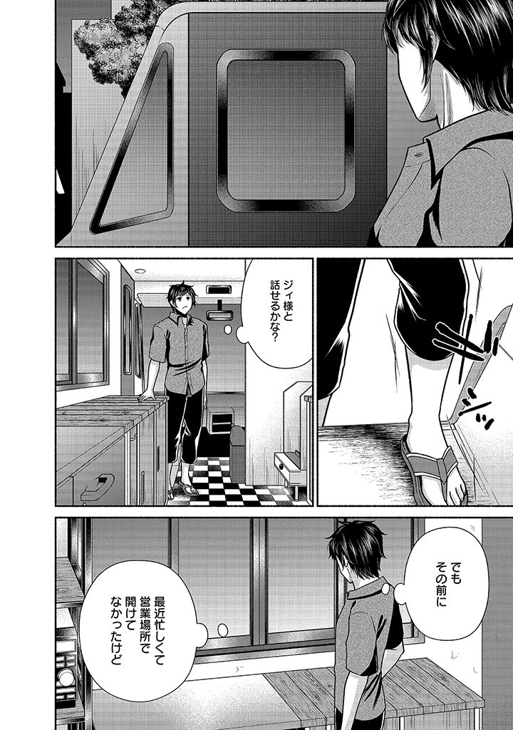 Read KITCHEN CAR DELI-JOY Chapter 24 [High Quality / Full] - Page 2 - nicomanga.net