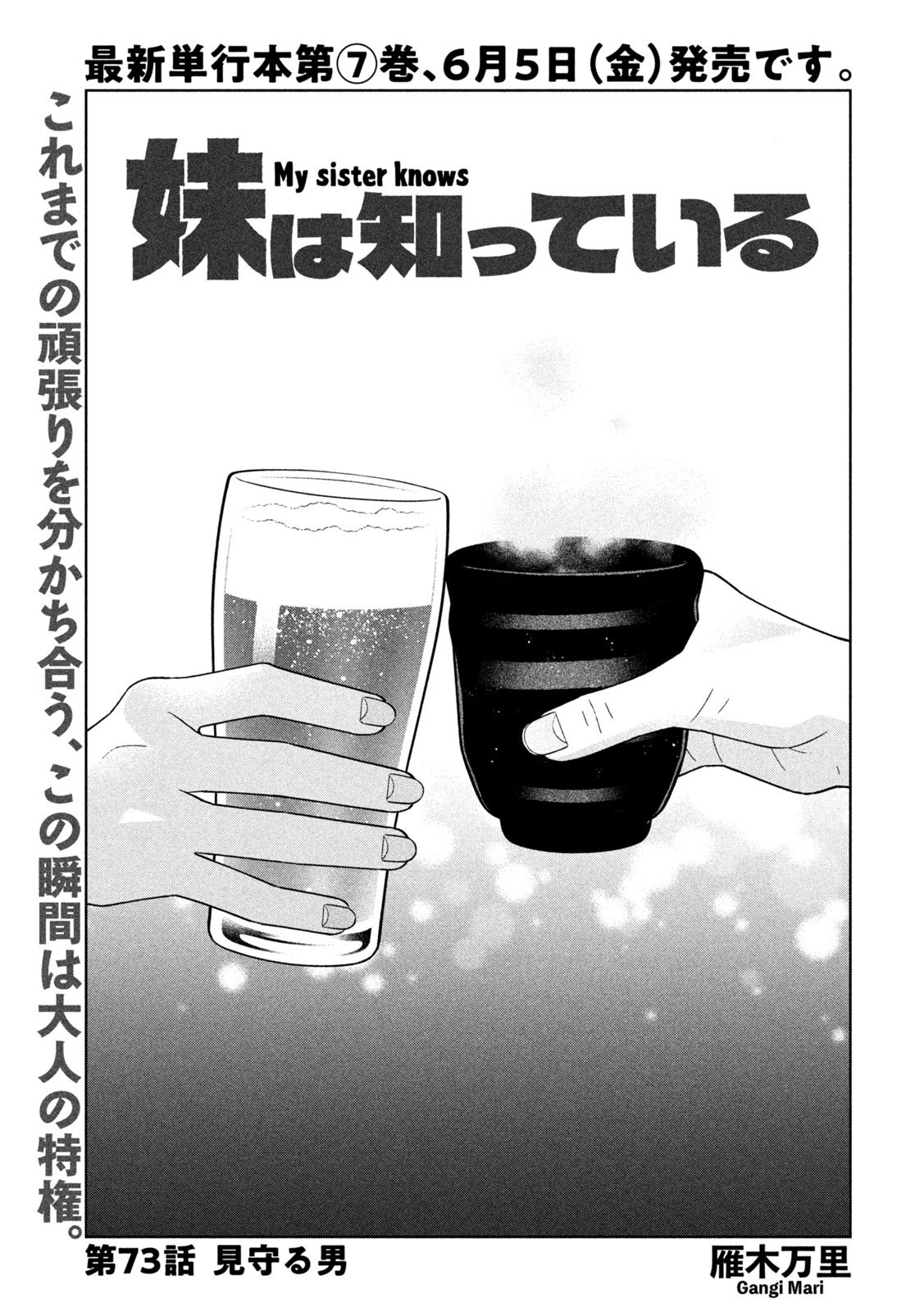 Read MY SISTER KNOWS Chapter 73 [High Quality / Full] - Page 1 - nicomanga.net