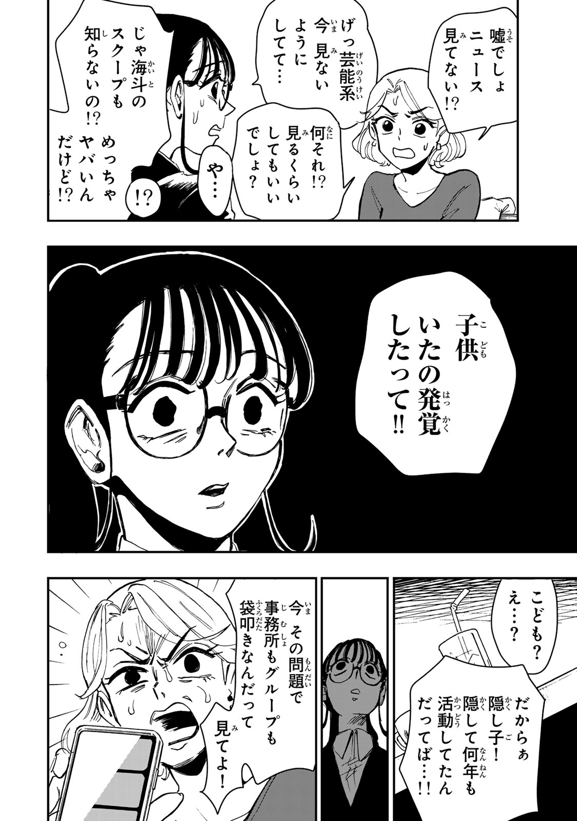 YAMAI WA KAI KARA -SHINRISHI DOUMAN NO SOUDANSHITSU- RAW Chapter 5 page 25 - nihonkuni.com