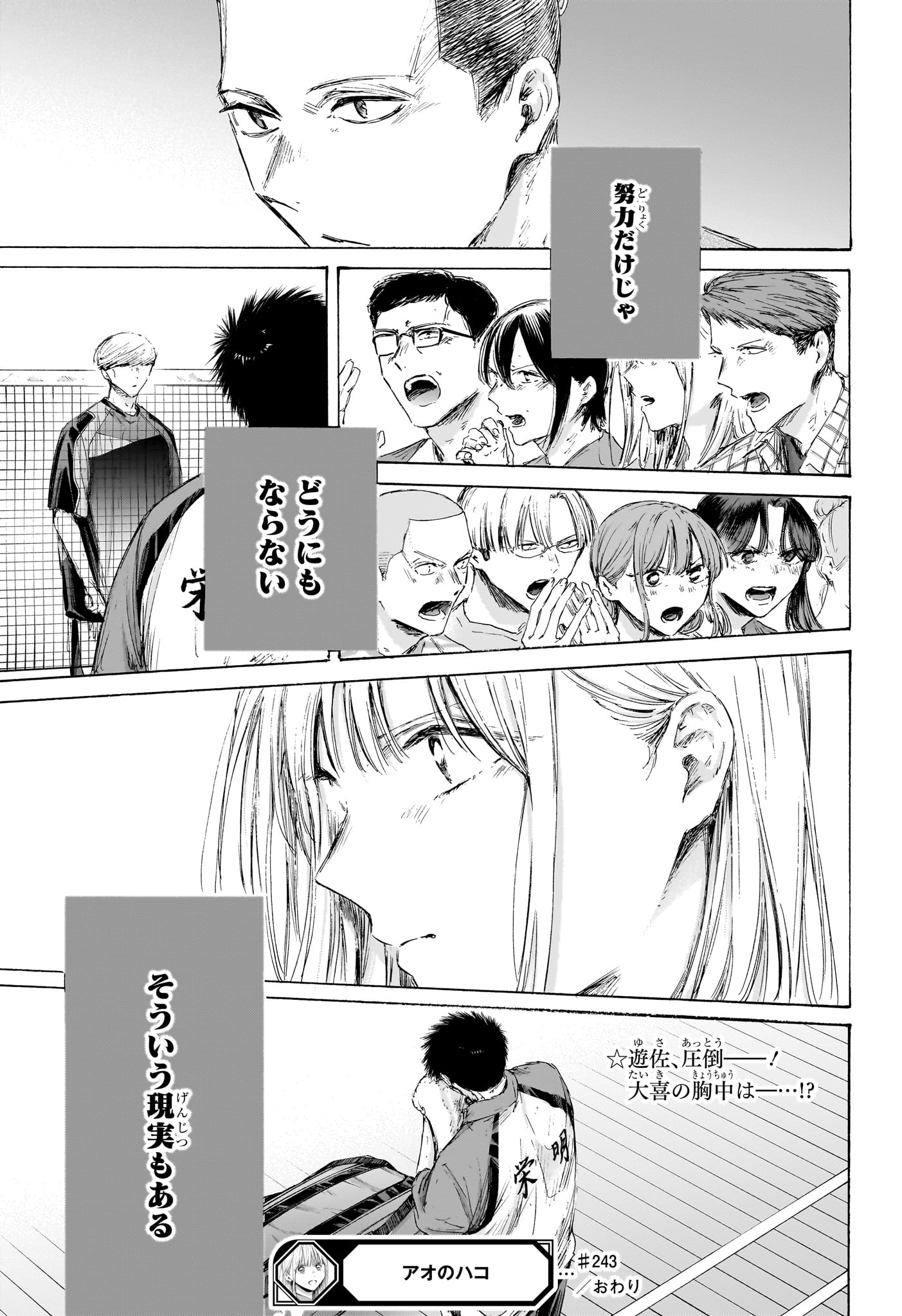 Read AO NO HAKO Chapter 243 [High Quality / Full] - Page 21 - nicomanga.net