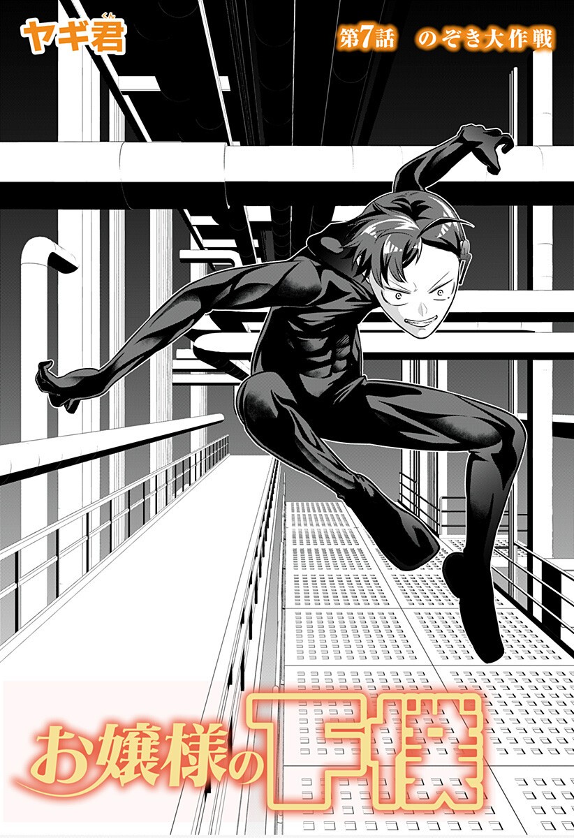 Read OJOU SAMA NO GEBOKU Chapter 7 [High Quality / Full] - Page 2 - nicomanga.net