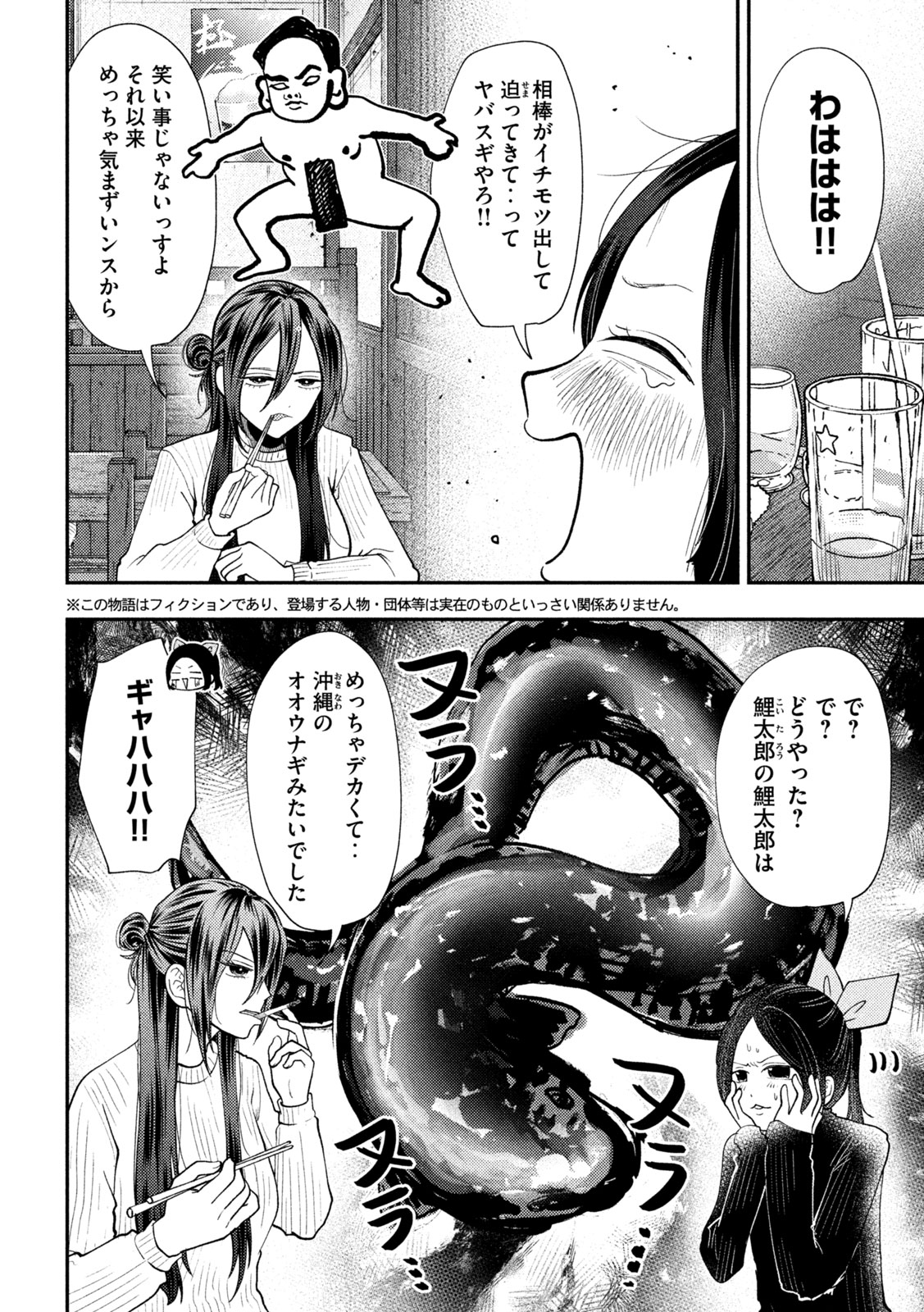 Read HEISEI HAIZANHEI SUMIRE-CHAN Chapter 98 [High Quality / Full] - Page 2 - nicomanga.net
