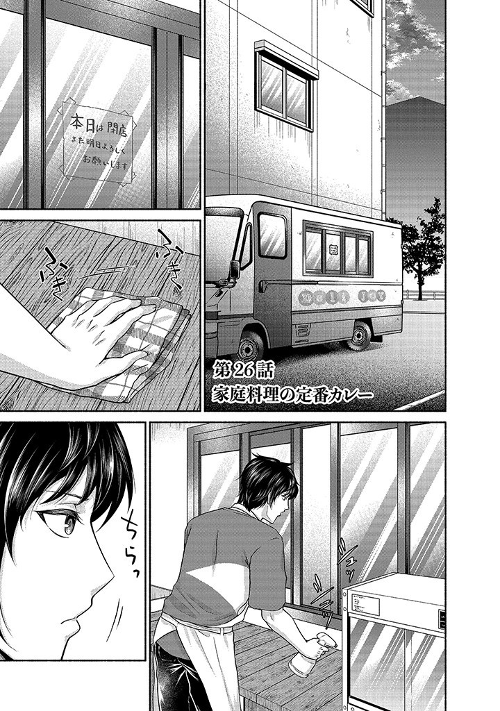 Read KITCHEN CAR DELI-JOY Chapter 26 [High Quality / Full] - Page 1 - nicomanga.net