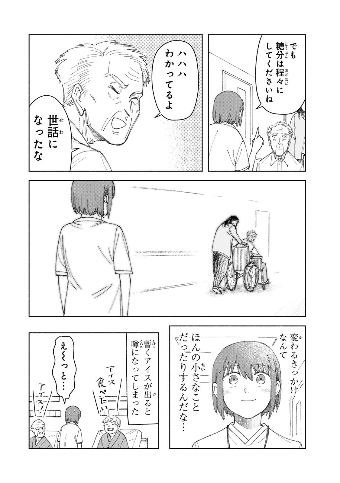 Read NURSE NO TORISETSU Chapter 18 [High Quality / Full] - Page 16 - nicomanga.net