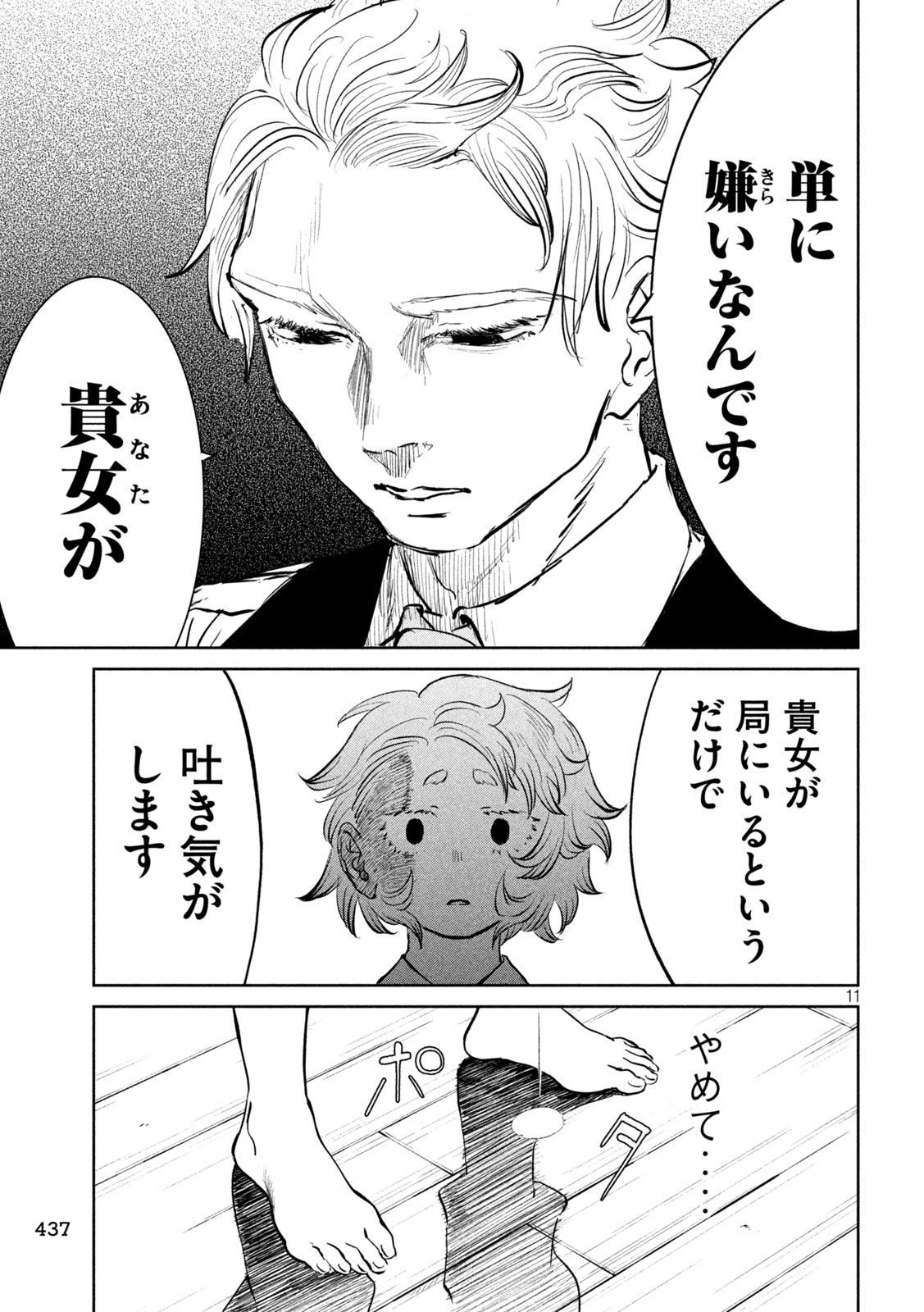 Read AYAKASHIKARI NO KANOKA Chapter 19 [High Quality / Full] - Page 11 - nicomanga.net