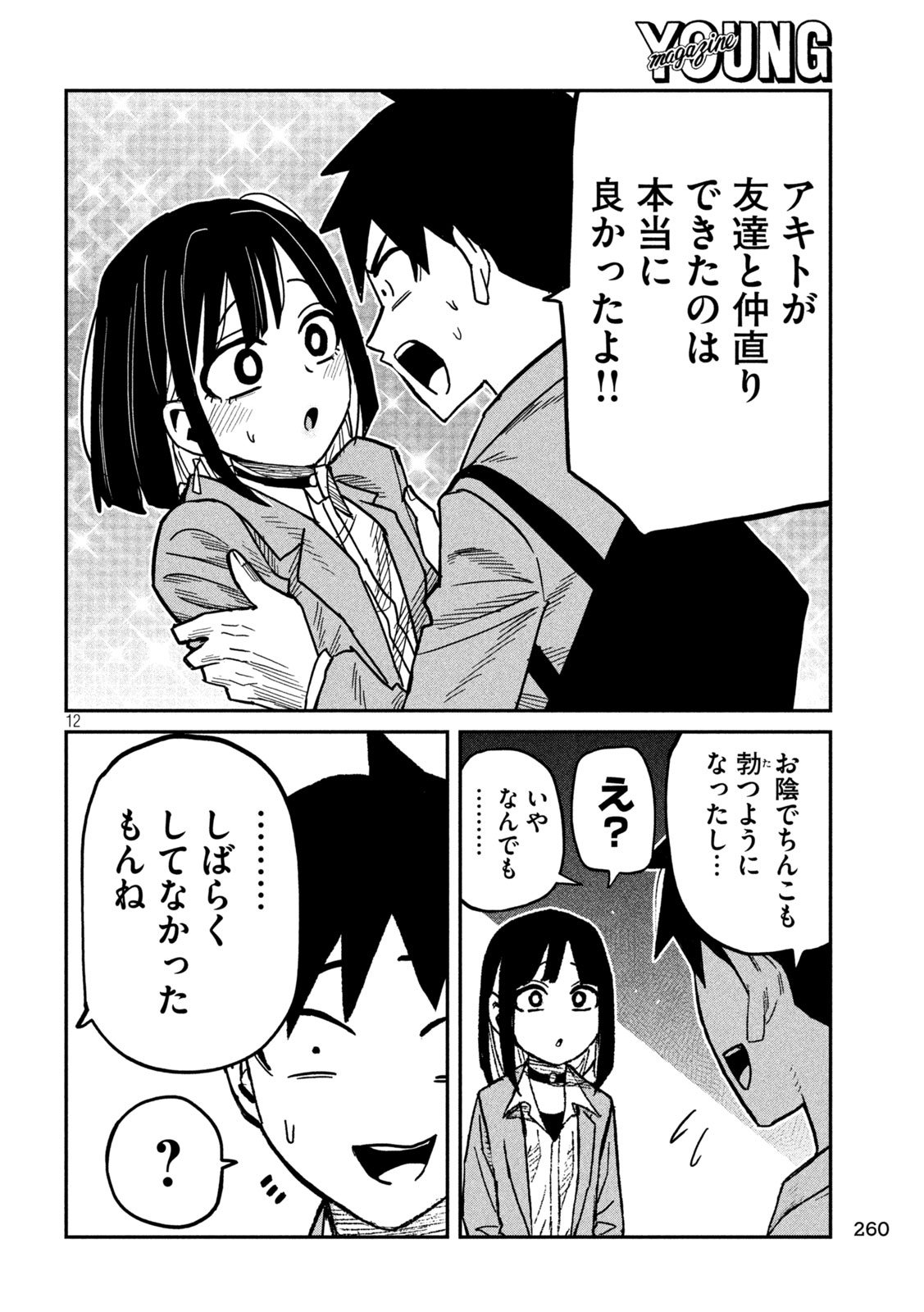 Read DARE DEMO DAKERU KIMI GA SUKI Chapter 101 [High Quality / Full] - Page 12 - nicomanga.net