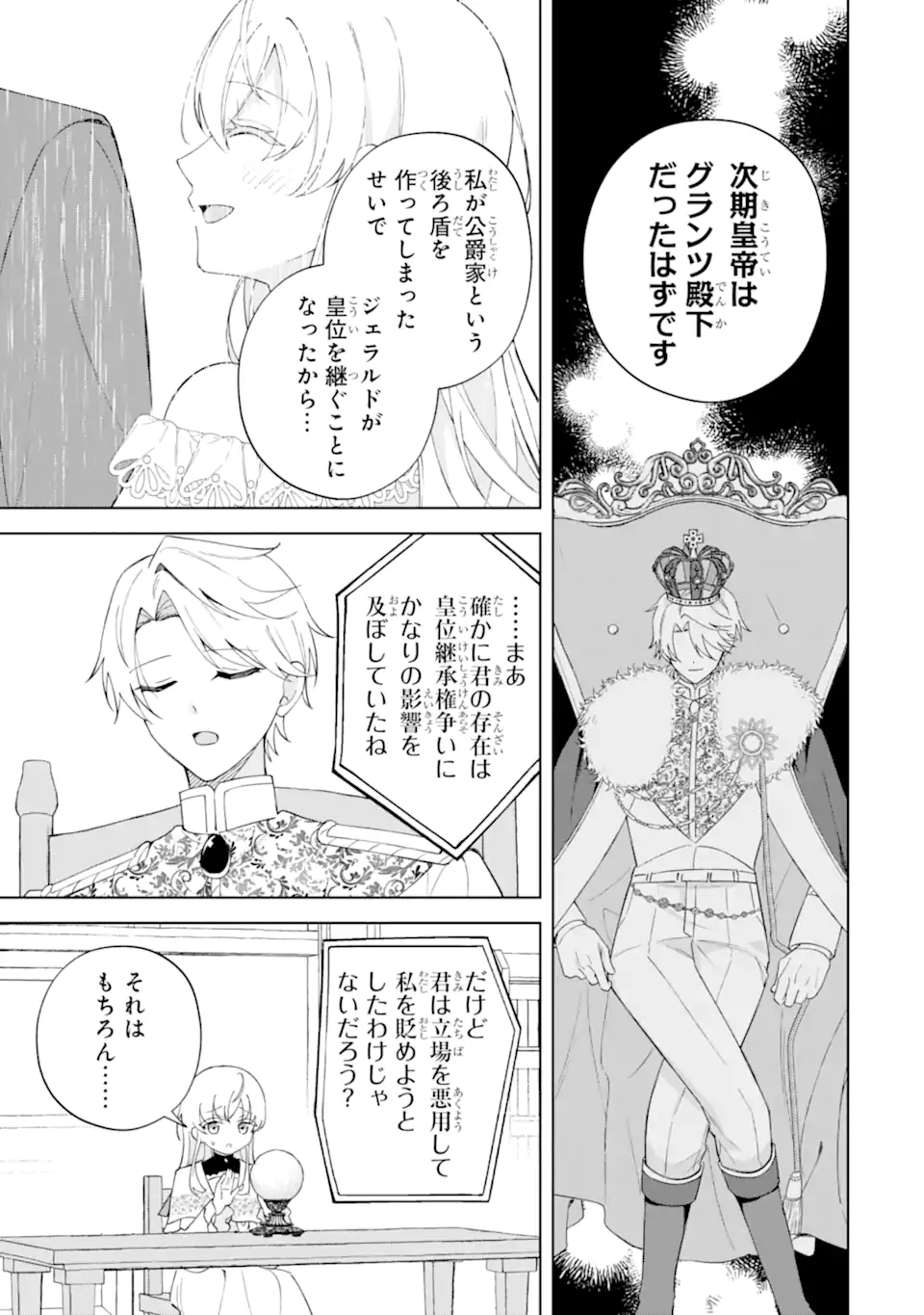 AISURU KONYAKUSHA NI KOROSARETA KOUSHAKU REIJOU, SHINIMODORI SHITE HIKARI NO KOUSHAKU SAMA (OTOUSAMA) NO DEKIAI NI KIZUKU ~ KONDO KOSO, IKITE SHIAWASE NI NARIMASU! Chapter 5.2 page 5 - nihonkuni.com