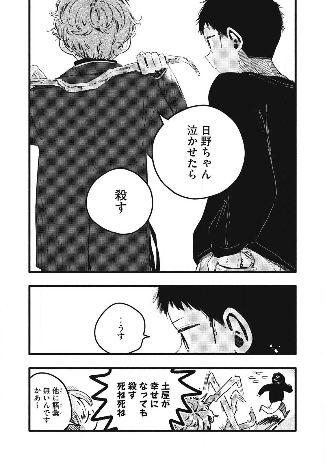 Read PURE 0.01 MM Chapter 59 [High Quality / Full] - Page 13 - nicomanga.com