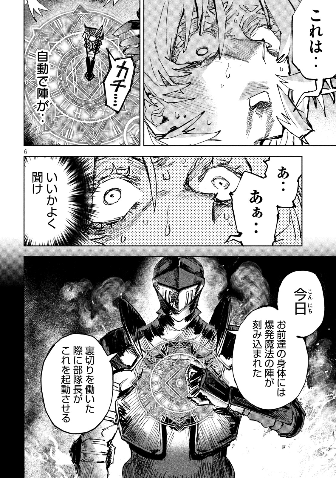 Read DRAGON NO I DE OYASUMI Chapter 13 [High Quality / Full] - Page 6 - nicomanga.net