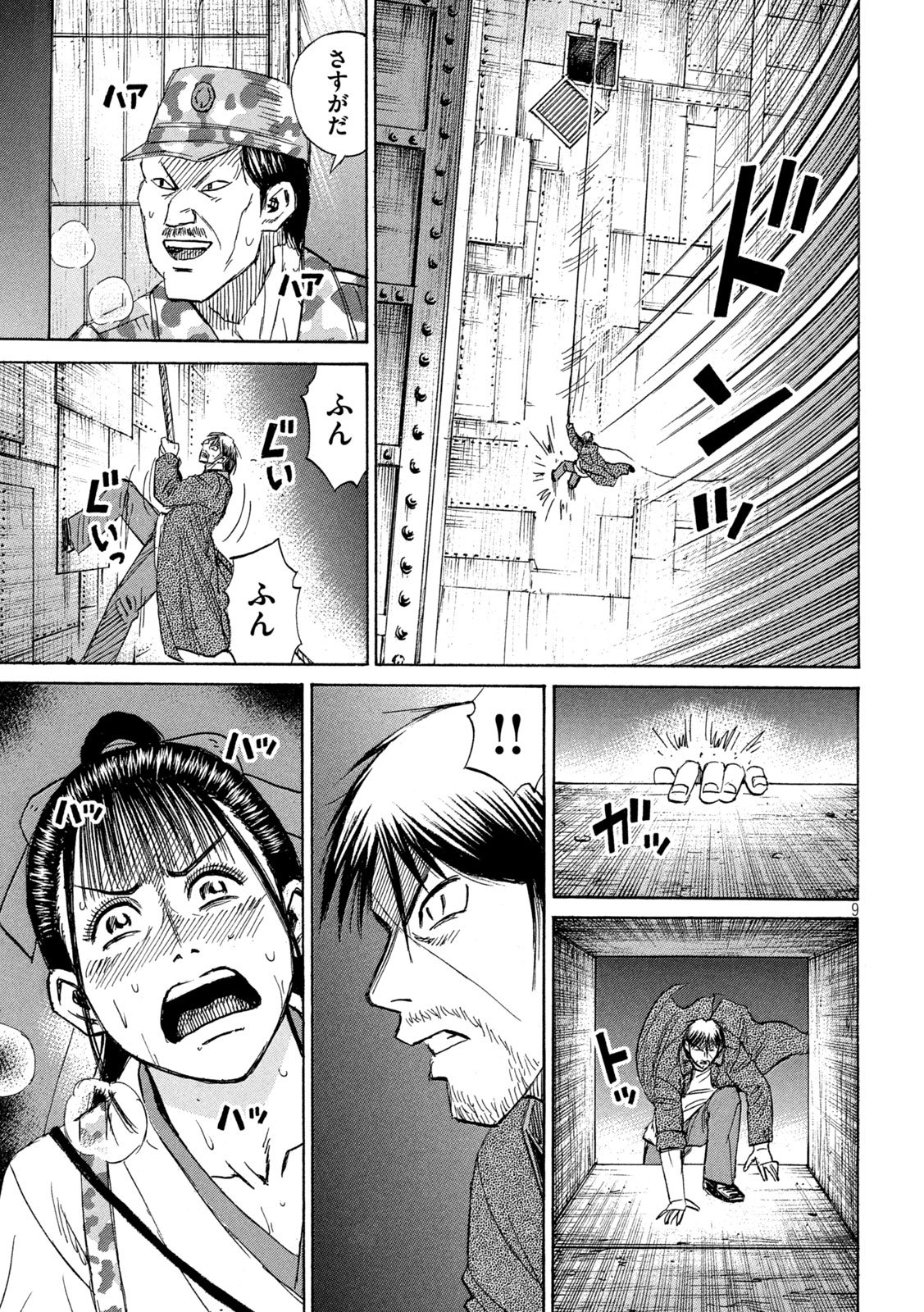 Read HIGANJIMA - 48 NICHIGO... - RAW Chapter 483 [High Quality / Full] - Page 9 - nicomanga.net