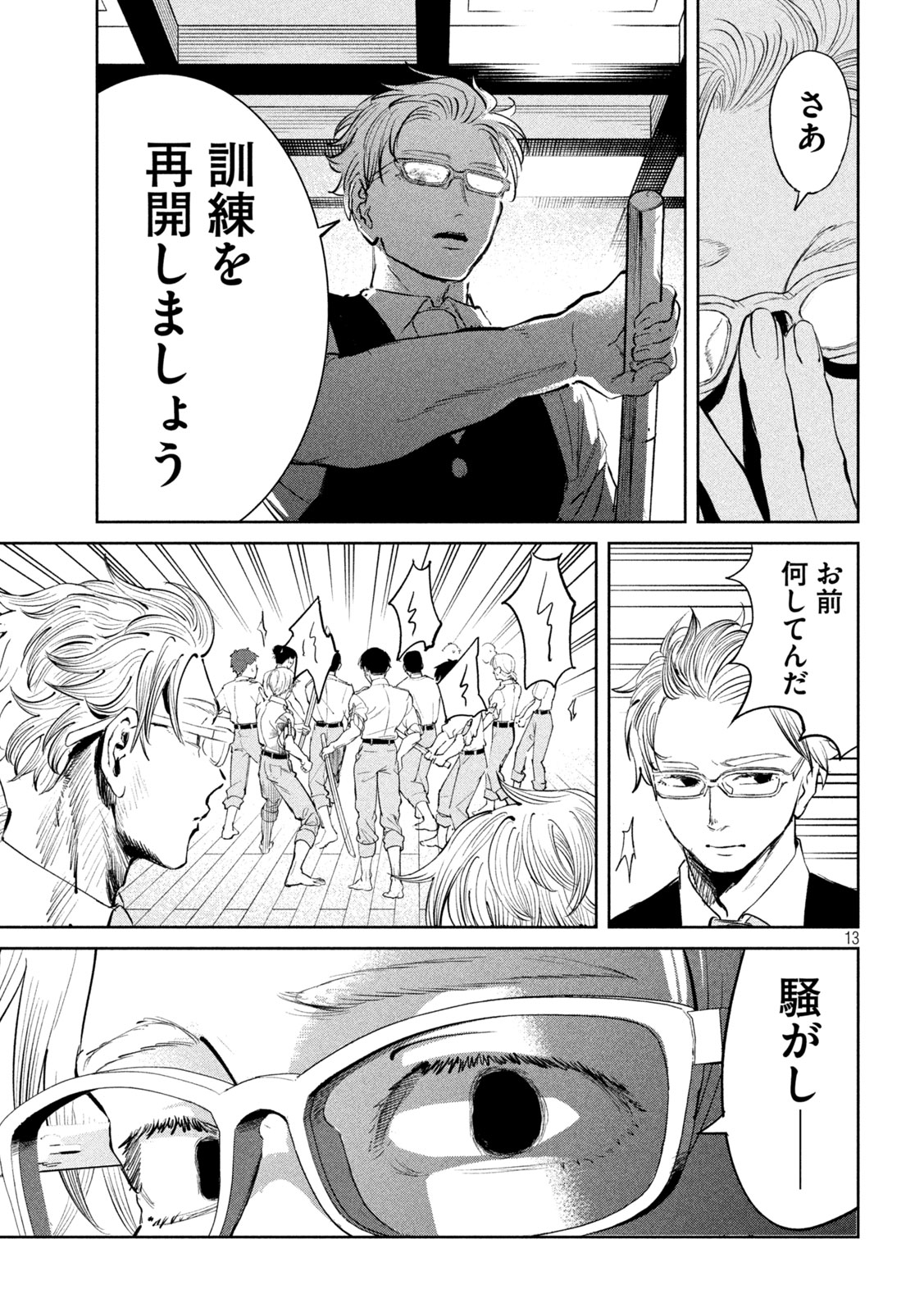 Read AYAKASHIKARI NO KANOKA Chapter 19 [High Quality / Full] - Page 13 - nicomanga.net