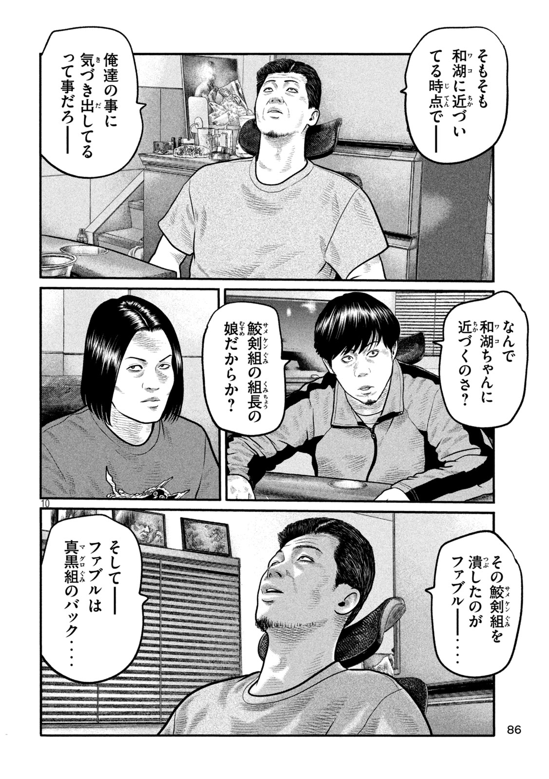 Read THE FABLE: THE THIRD SECRET Chapter 45 [High Quality / Full] - Page 10 - nicomanga.net