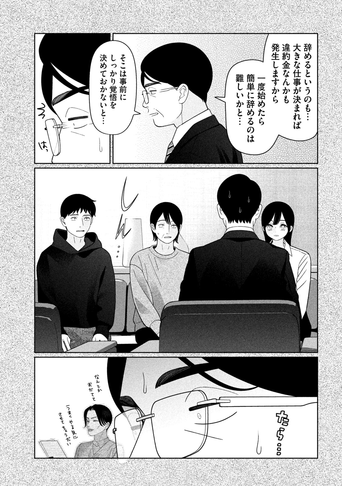 Read MY SISTER KNOWS Chapter 73 [High Quality / Full] - Page 15 - nicomanga.net