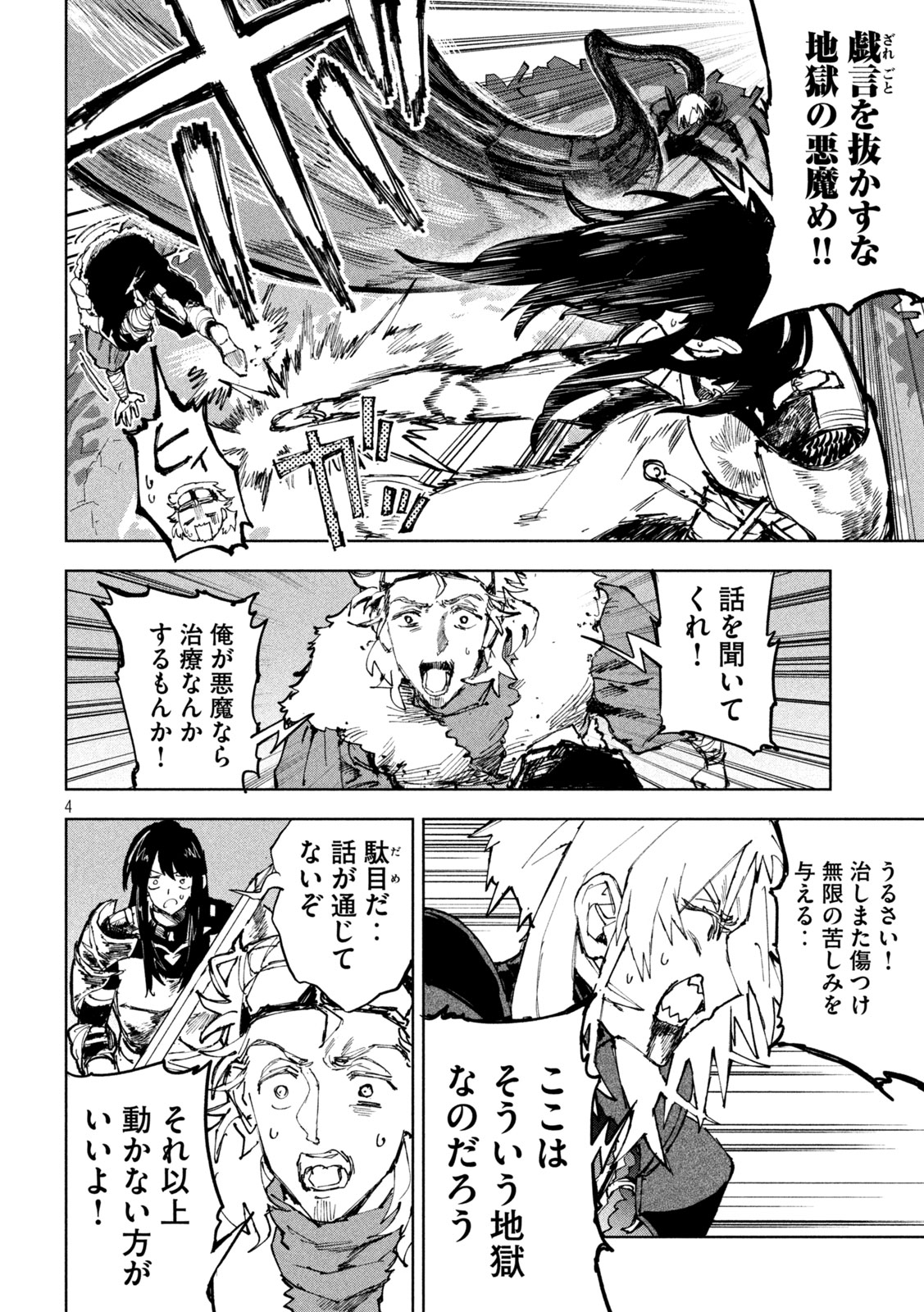 Read DRAGON NO I DE OYASUMI Chapter 13 [High Quality / Full] - Page 4 - nicomanga.net