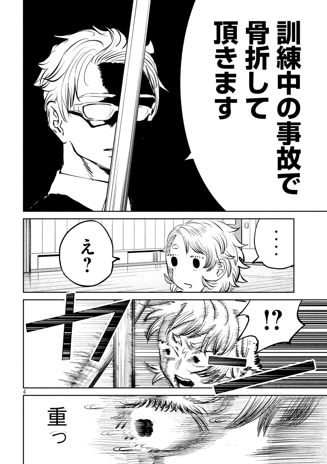 Read AYAKASHIKARI NO KANOKA Chapter 19 [High Quality / Full] - Page 4 - nicomanga.net