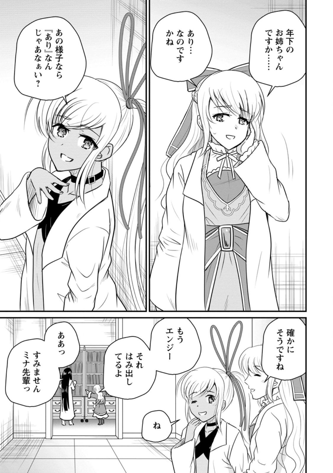 Read THE FRONTIER LIFE OF THE LOW-CLASS OSSAN HEALER AND THE LOVERY GIRL (MANGA) - RAW Chapter 78.2 [High Quality / Full] - Page 7 - nicomanga.net