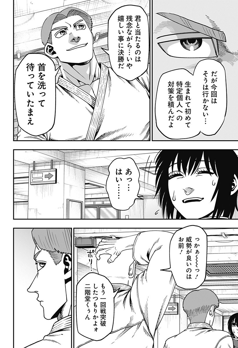MUTEKI NO SUBARU Chapter 7 page 6 - nihonkuni.com