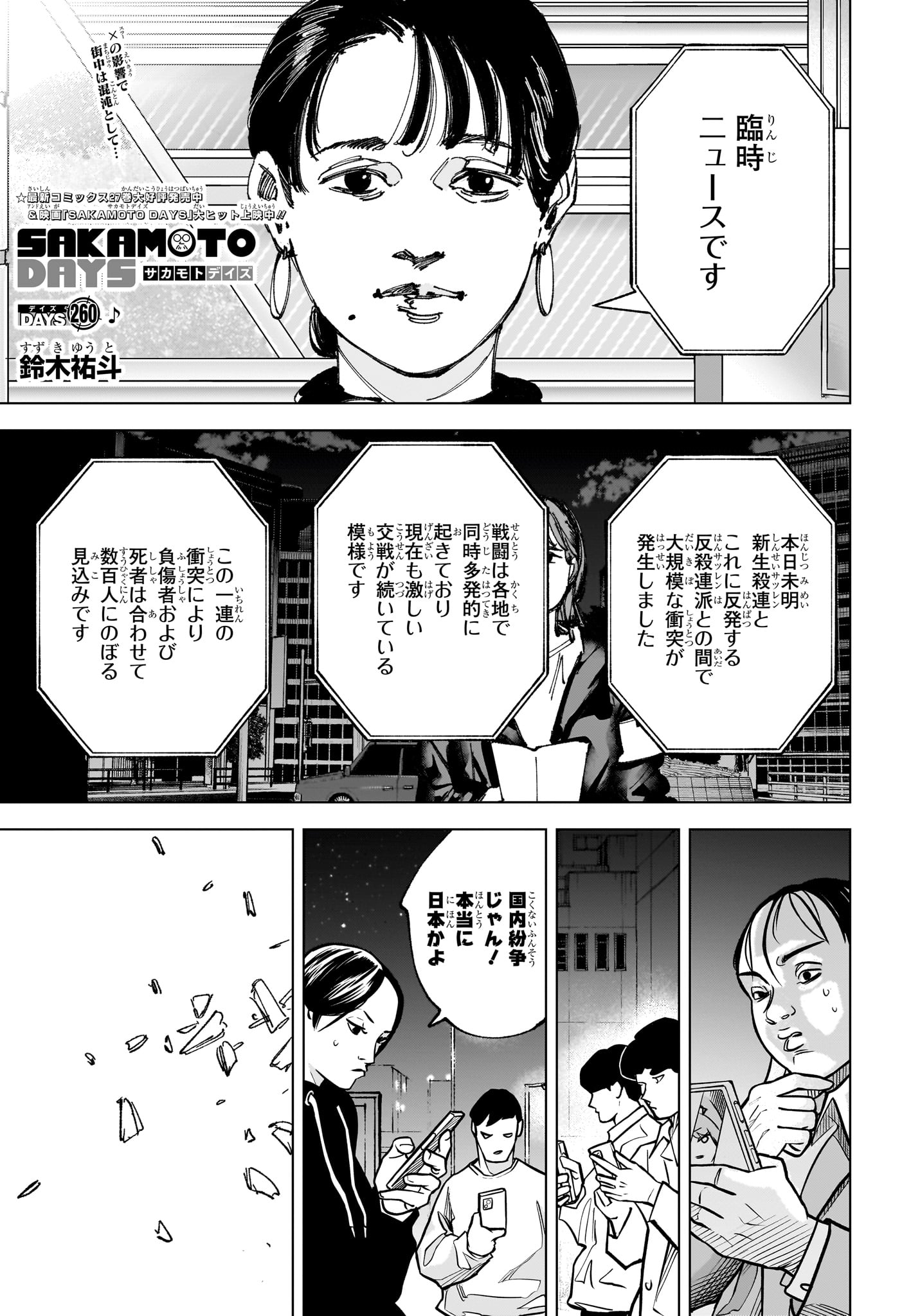 Read SAKAMOTO DAYS Chapter 260 [High Quality / Full] - Page 1 - nicomanga.net