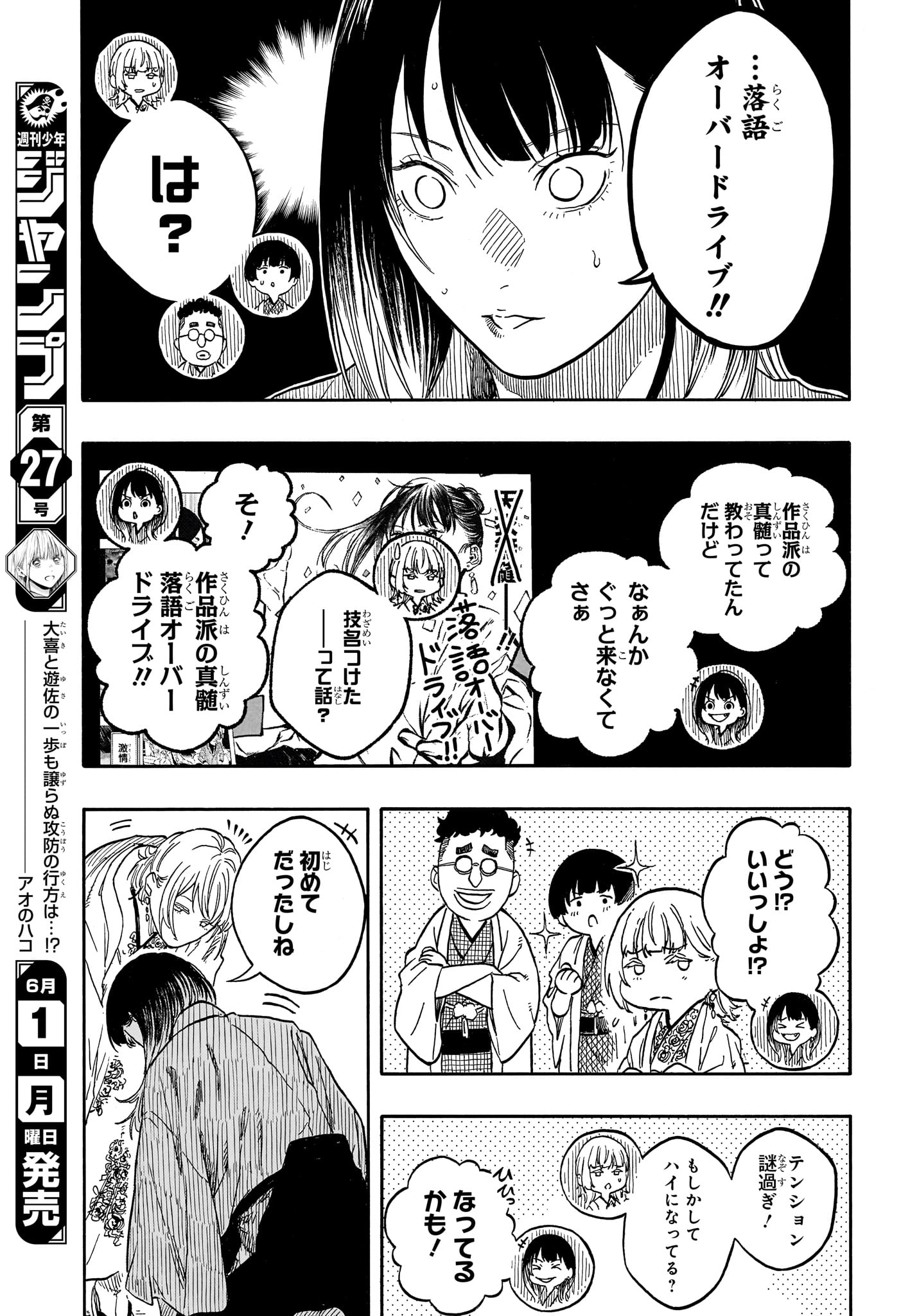 Read AKANE-BANASHI Chapter 207 [High Quality / Full] - Page 13 - nicomanga.net