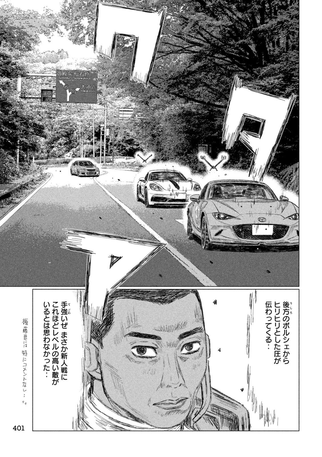 Read SUBARU TO SUBARU Chapter 34 [High Quality / Full] - Page 9 - nicomanga.net