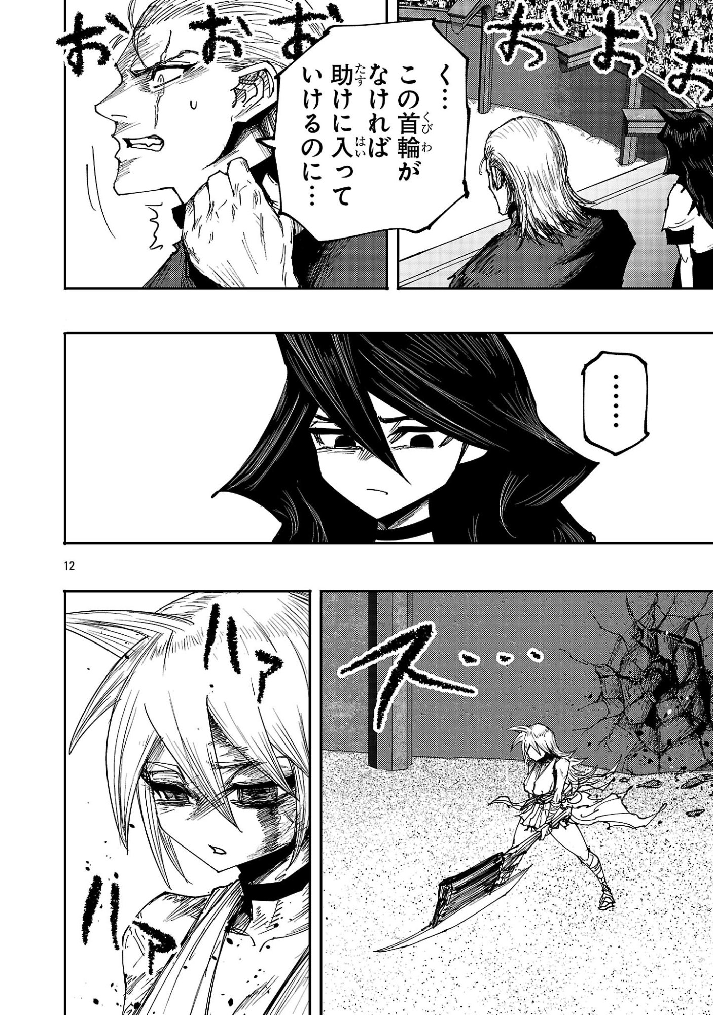 Read SHOUJO WA ISEKAI DE "SATSURIKU NO SAINOU" NI MEZAMERU - RAW Chapter 26.1 [High Quality / Full] - Page 12 - nicomanga.net