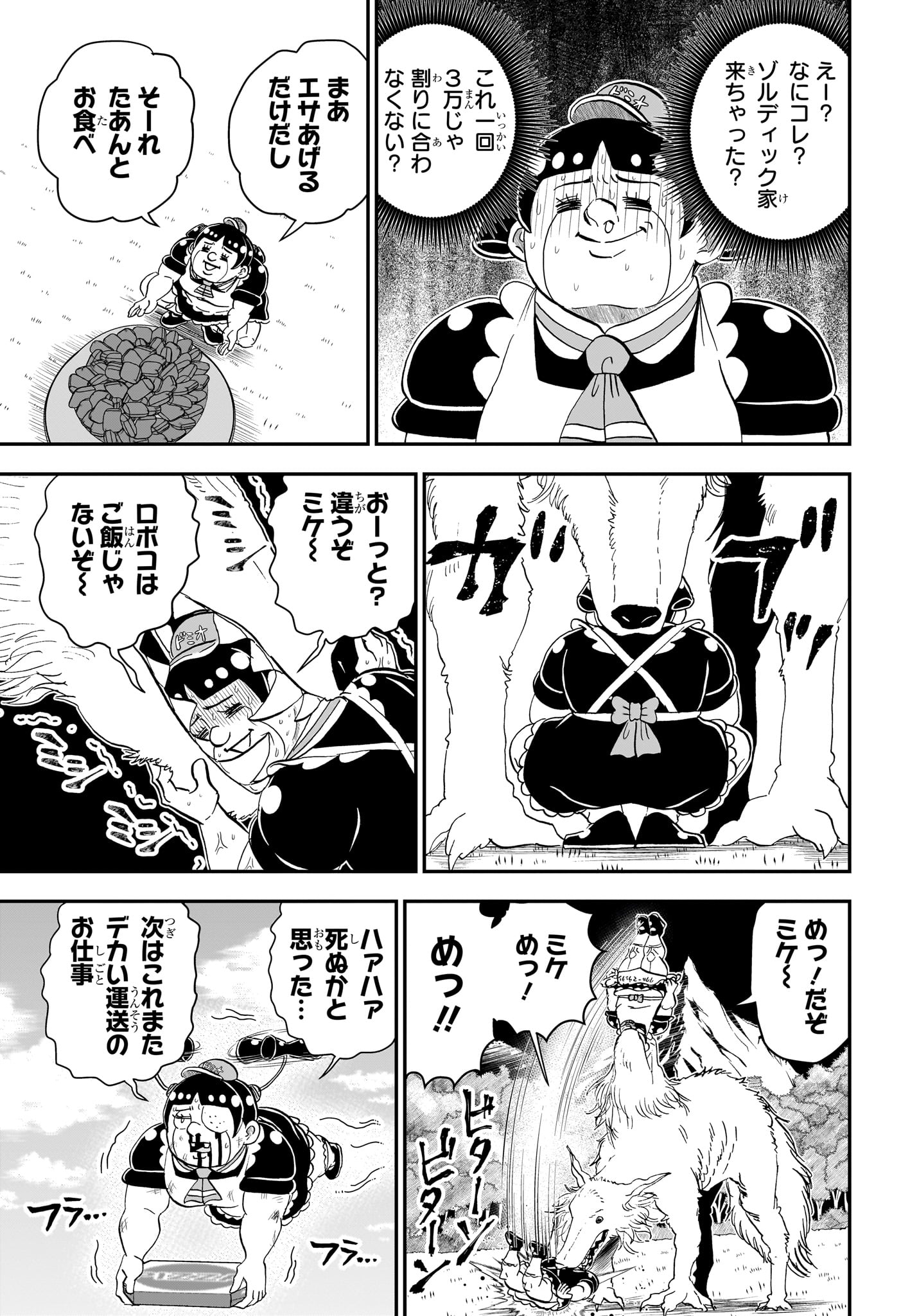 Read BOKU TO ROBOKO - RAW Chapter 282 [High Quality / Full] - Page 11 - nicomanga.com