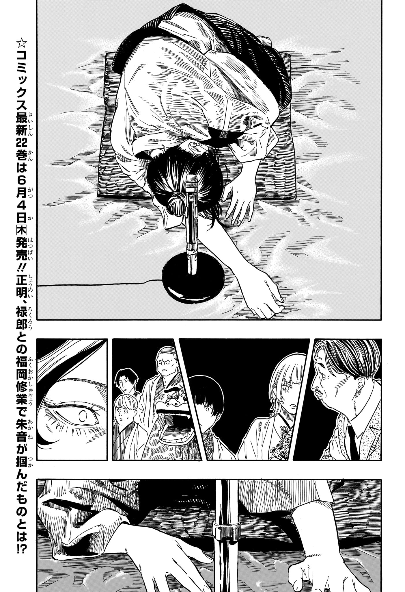 Read AKANE-BANASHI Chapter 207 [High Quality / Full] - Page 5 - nicomanga.net