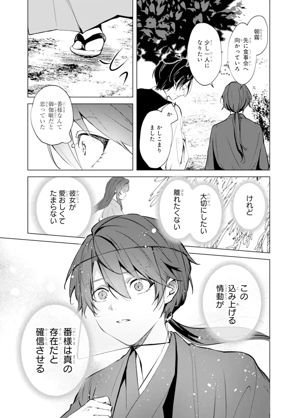 Read RYUU NO NIE YOME ~SHIITAGERARETA SHOUJO WA UNMEI NO BAN TOSHITE AISARERU~ Chapter 6.2 [High Quality / Full] - Page 2 - nicomanga.net