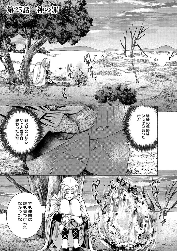 Read KITCHEN CAR DELI-JOY Chapter 25 [High Quality / Full] - Page 1 - nicomanga.net