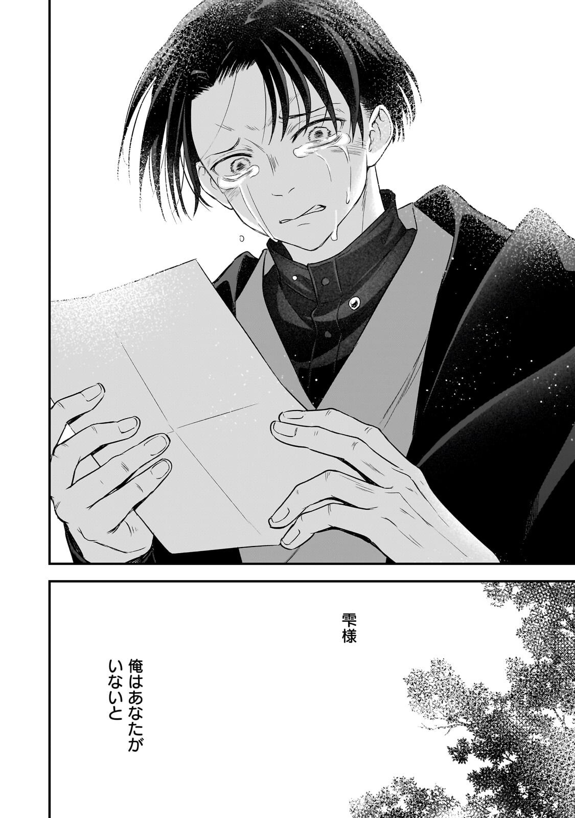 Read GEKKA NO HIMEKOI Chapter 15.2 [High Quality / Full] - Page 1 - nicomanga.net
